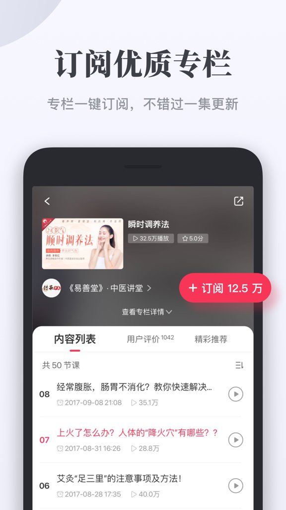 千聊 4.9.3截图