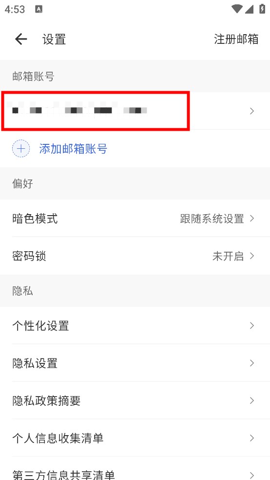 新浪邮箱截图