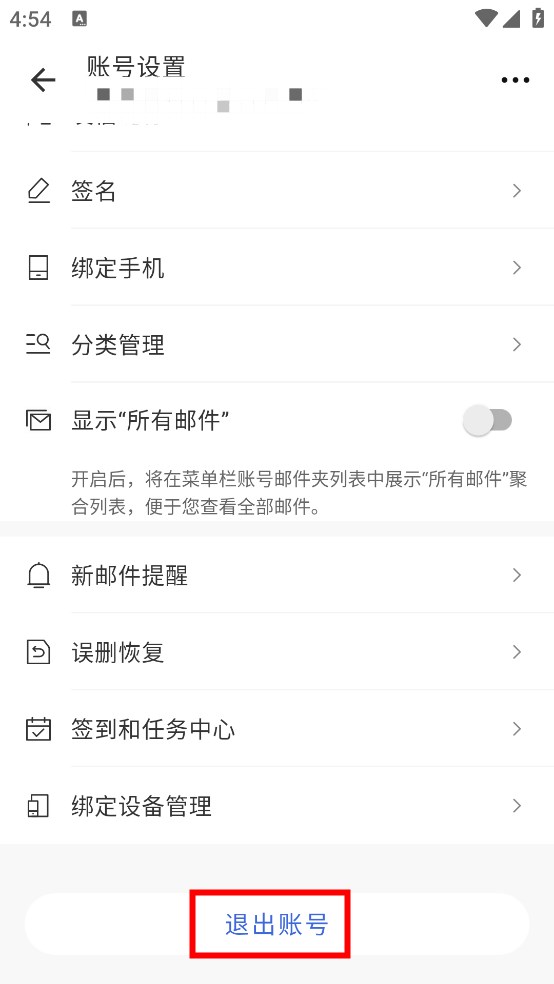 新浪邮箱截图