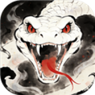 白蛇之子 1.1.10