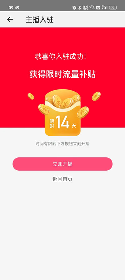 淘宝主播截图