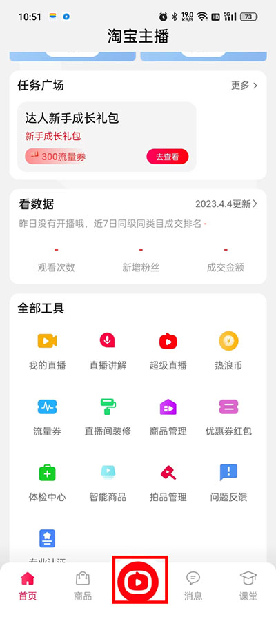 淘宝主播截图