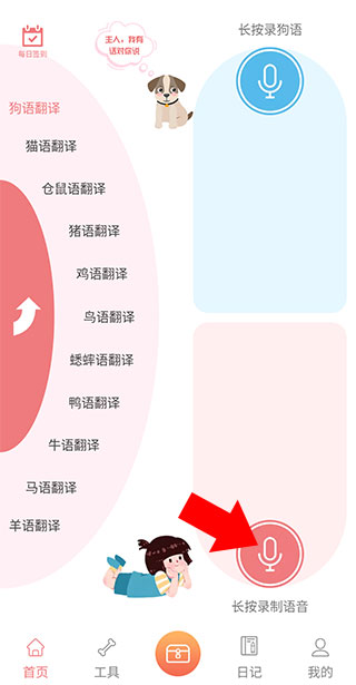 动物语言翻译器截图