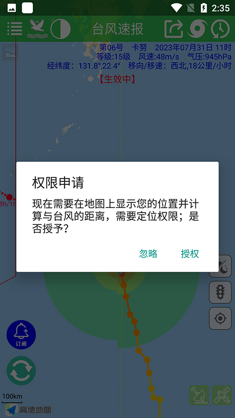 台风速报最新版截图