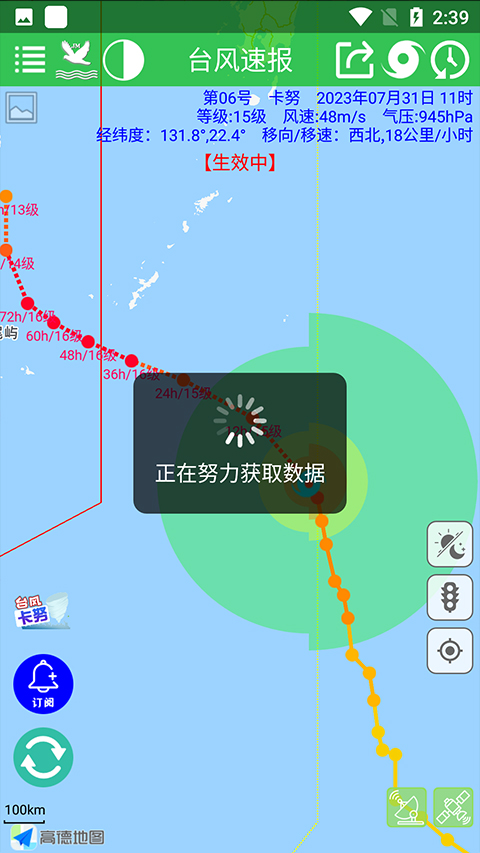 台风速报最新版截图