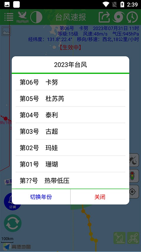 台风速报最新版截图