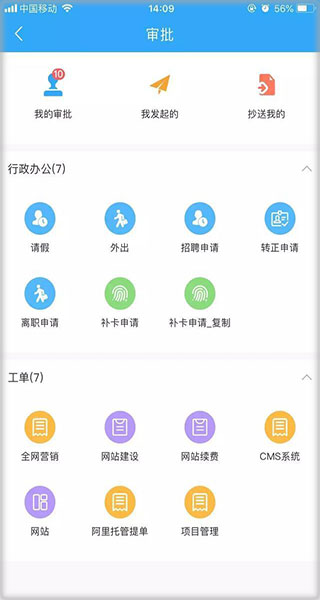 宰相办公手机版截图