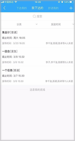 宰相办公手机版截图