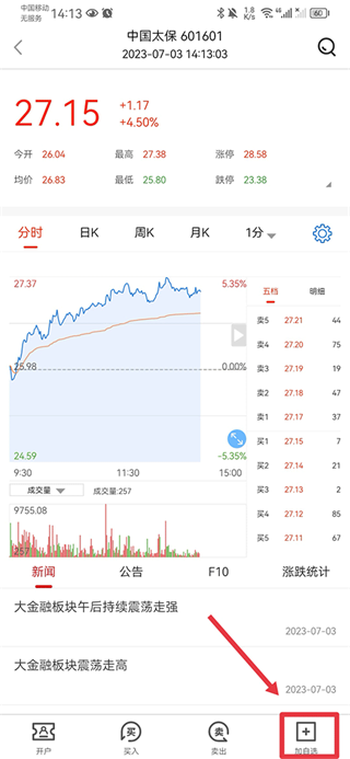 财源滚滚截图