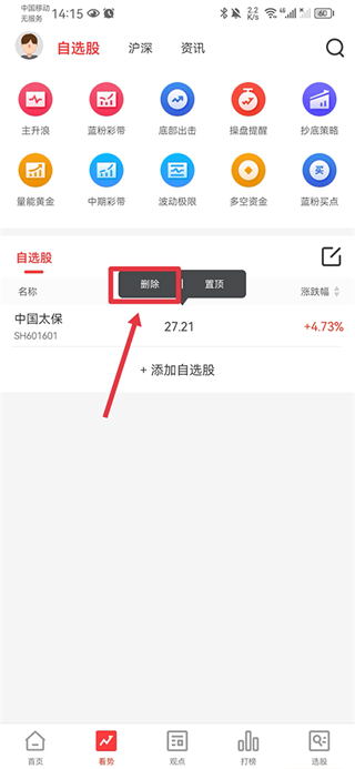 财源滚滚截图