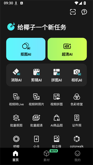 椰子设计截图
