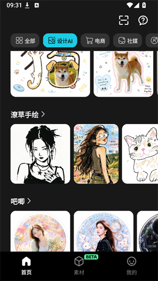 椰子设计截图