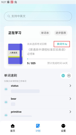 背点单词app截图