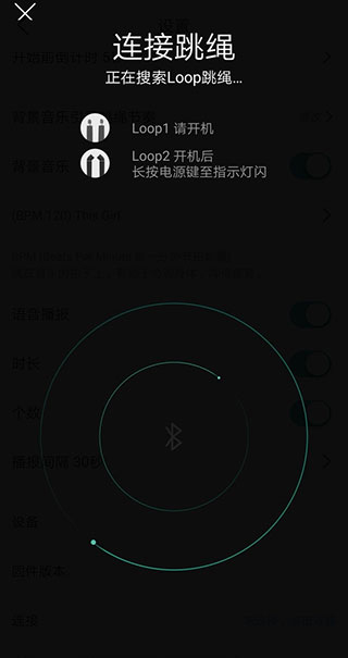 loop跳绳app截图