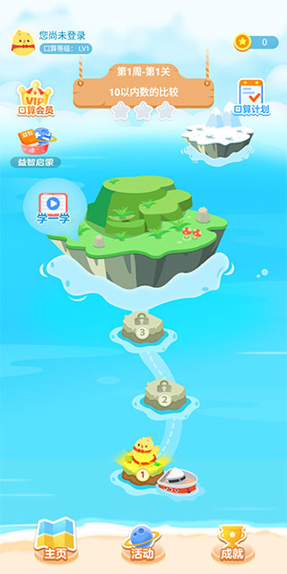 叫叫口算截图