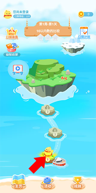叫叫口算截图