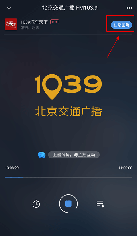 听听fm北京广播电台app截图