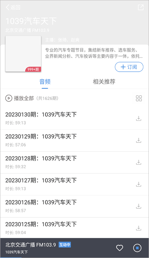 听听fm北京广播电台app截图