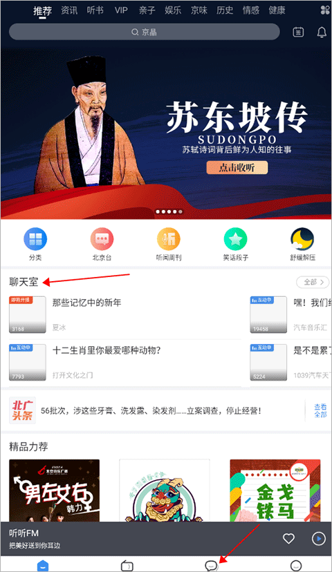 听听fm北京广播电台app截图