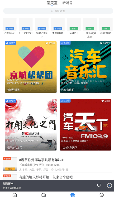 听听fm北京广播电台app截图