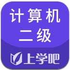 计算机二级考试