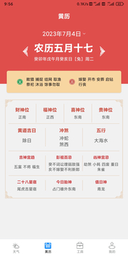 云数天气 2.2.6截图