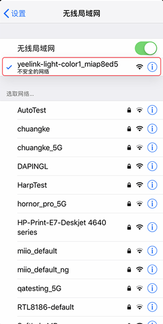 Yeelight app截图