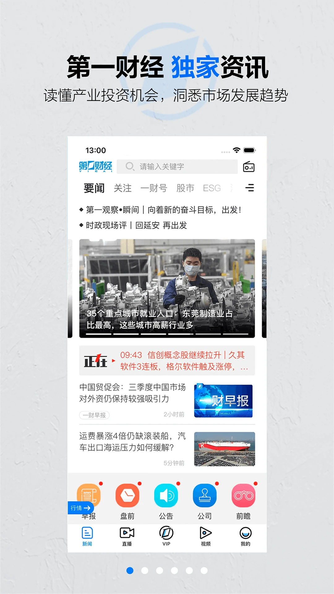 第一财经 13.20.截图