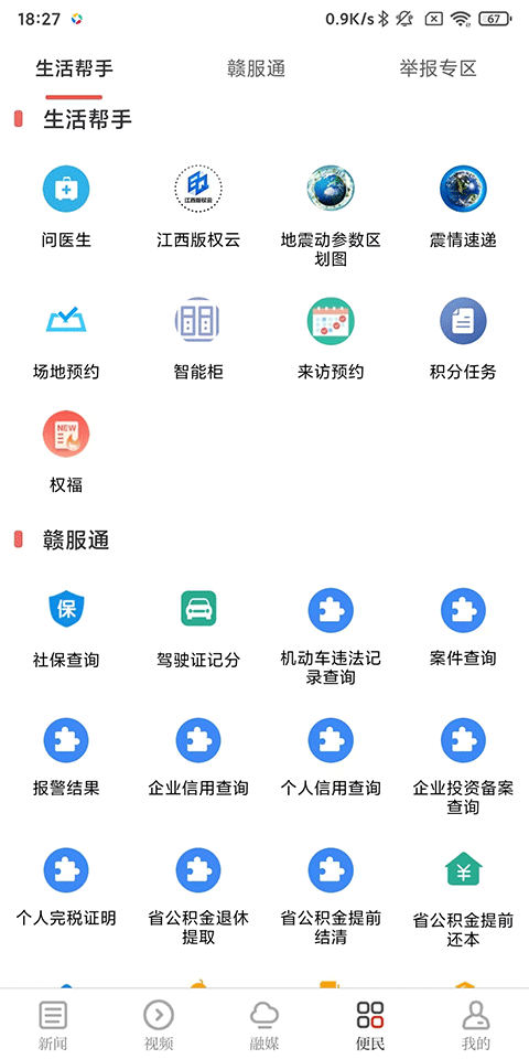 江西新闻截图