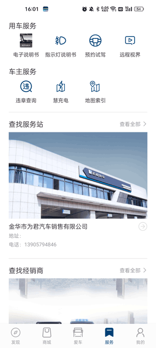 远程汽车app截图