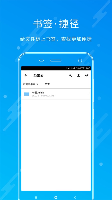 坚果云app截图