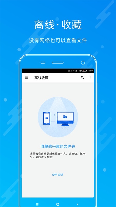 坚果云app截图