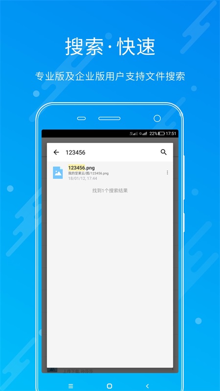 坚果云app截图