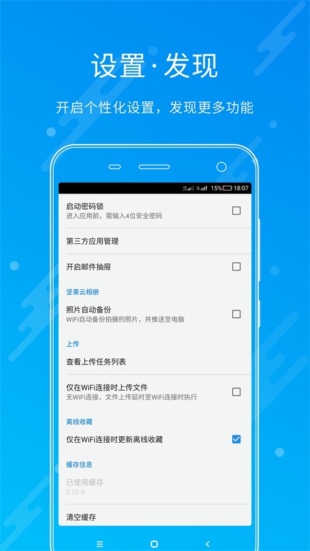 坚果云app截图