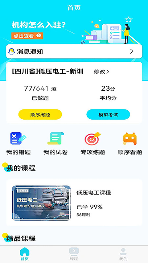 蜀应云app截图