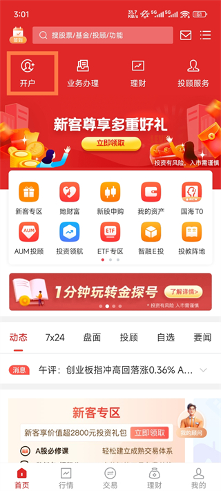 国海金探号截图