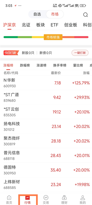 国海金探号截图