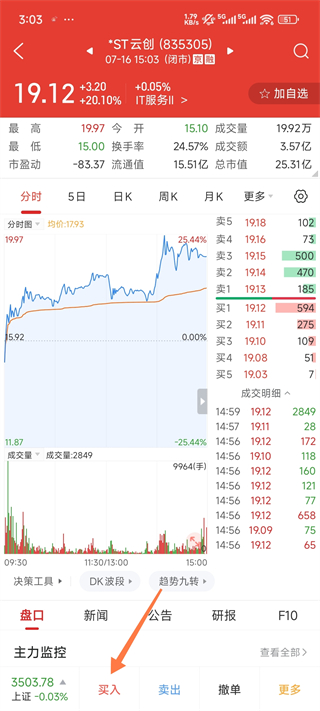 国海金探号截图