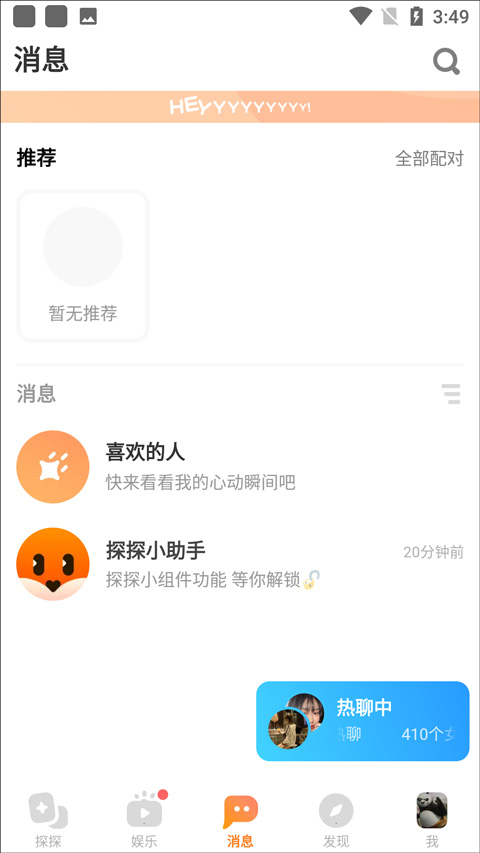 探探2026最新版本截图