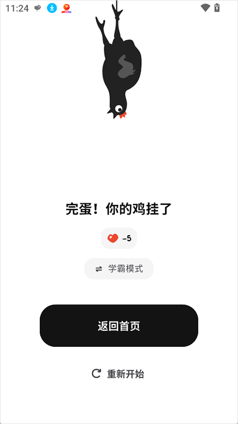 小鸡专注app截图