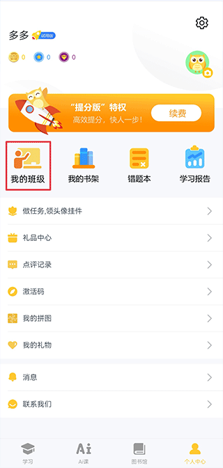 在线助教学生端app截图