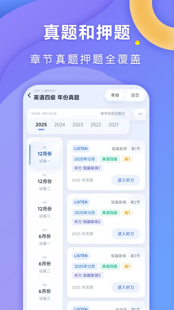 全汇四六级 1.0.9截图