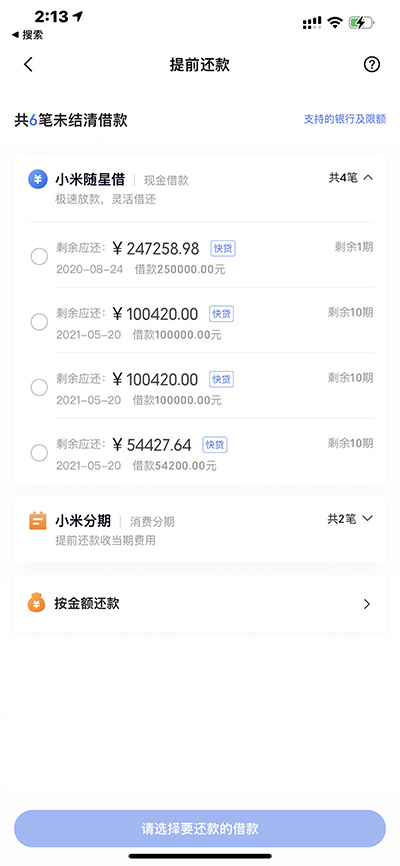 小米随星借App截图