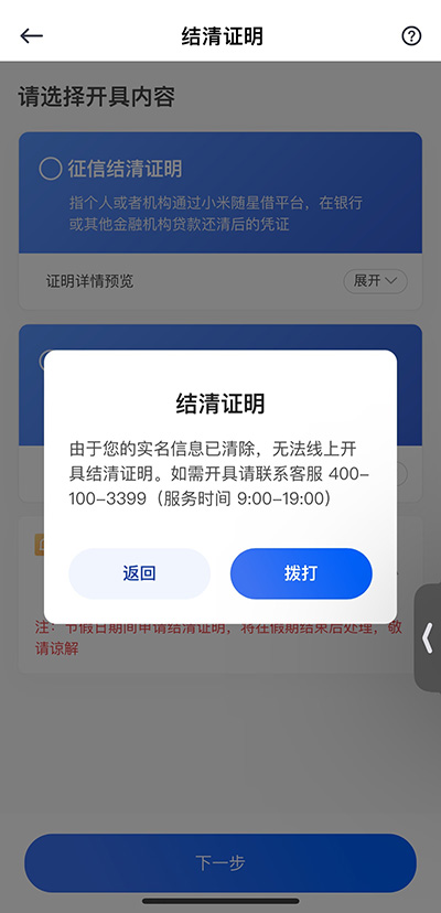 小米随星借App截图