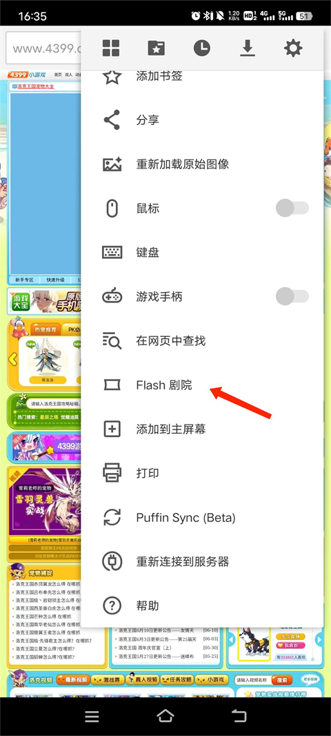 puffin浏览器官方最新版截图