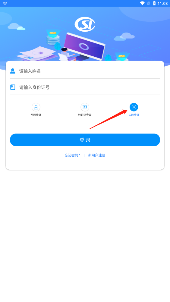 河南社保认证人脸识别app截图
