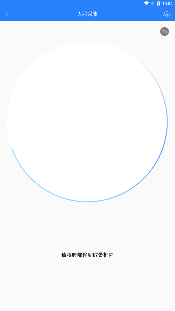 河南社保认证人脸识别app截图