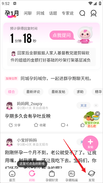 妈妈网孕育截图