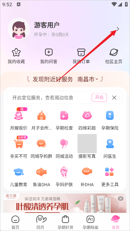 妈妈网孕育截图