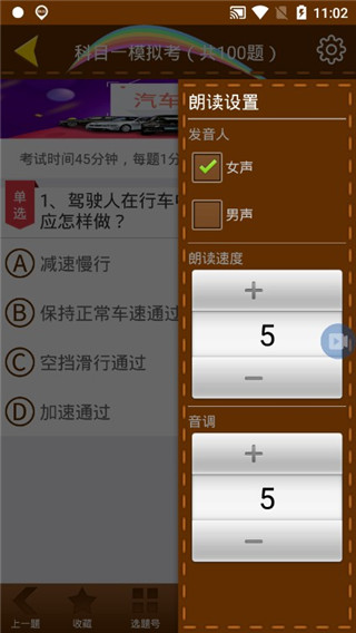 科目一模拟考试练习app截图
